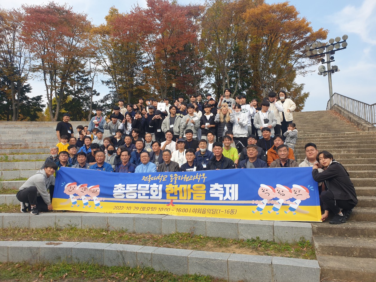 전북대학교 동물자원과학부 총동문회 한마음 축제 대표이미지