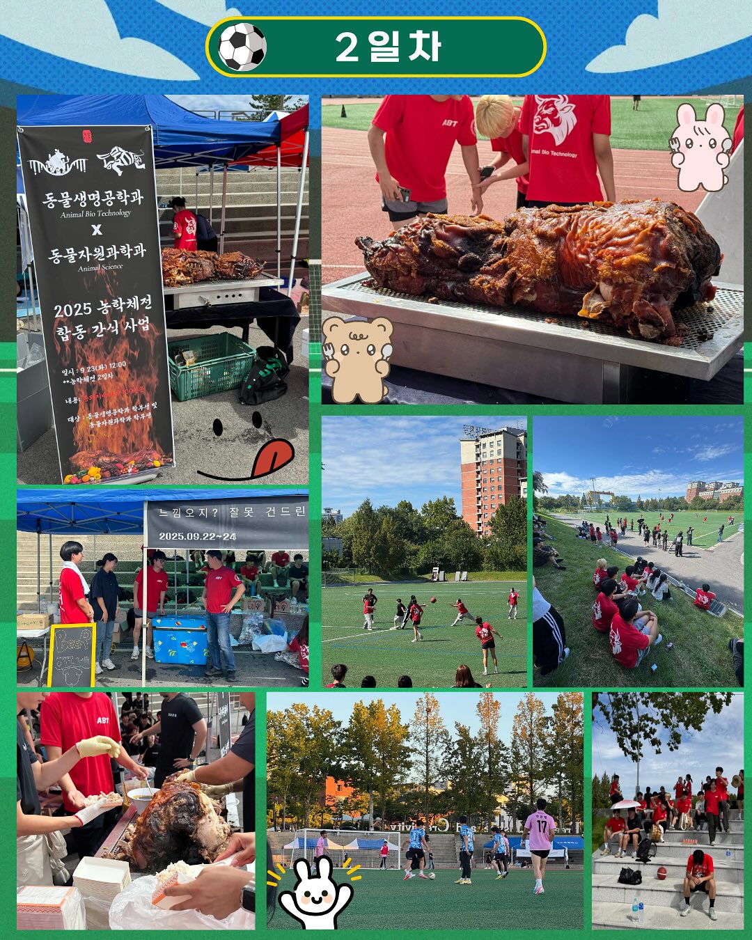 2025학년도 농학체전 3번째 첨부파일 이미지