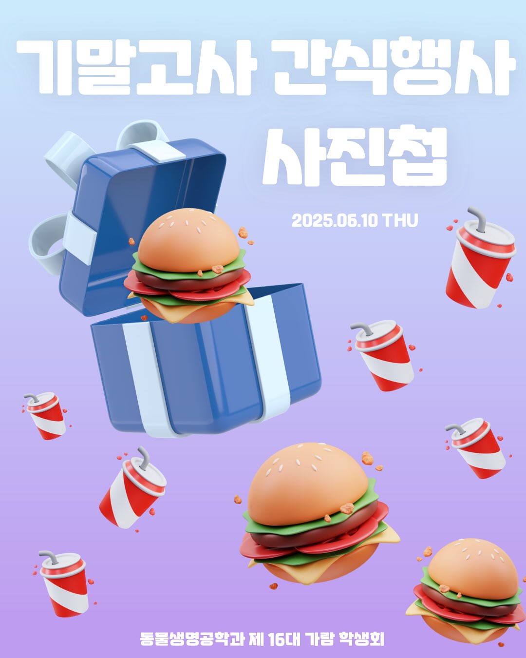 2025학년도 간식행사 1번째 첨부파일 이미지