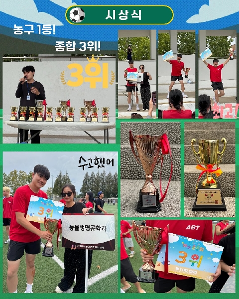 2025학년도 농학체전 대표이미지